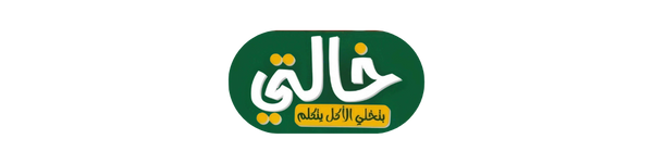 خالتي 